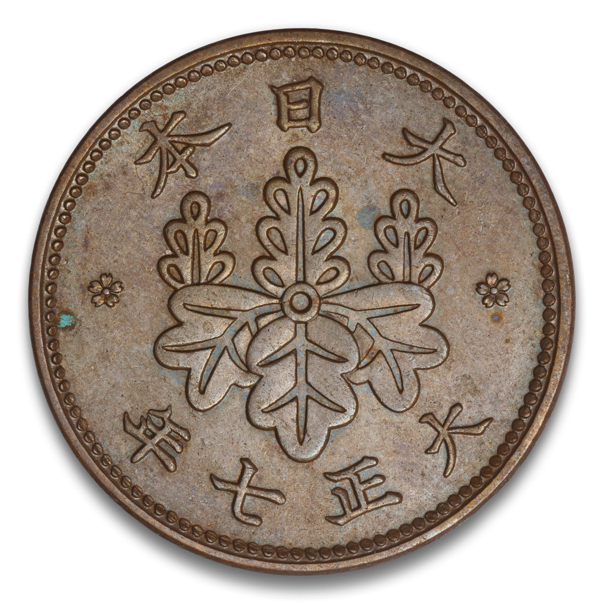 Japan Taisho Y 7 Base 1 Sen 1918