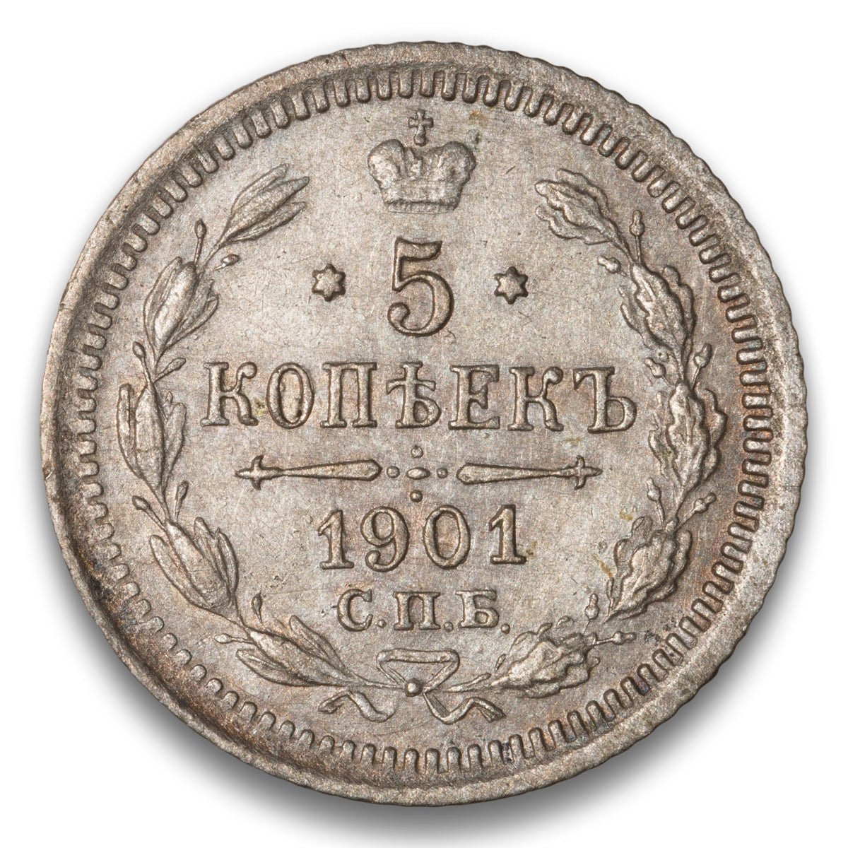 Russia Silver 5 Kopeks 1901 OE