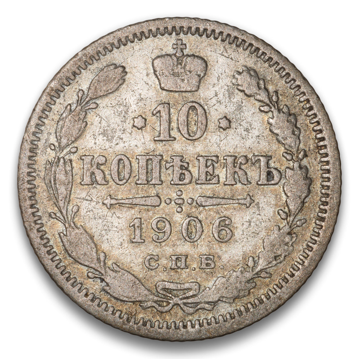 Russia Silver 10 Kopeks 1906