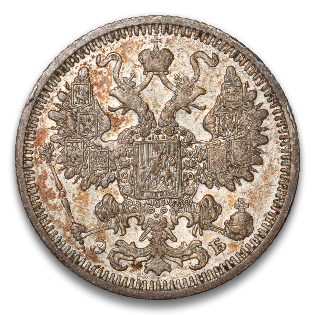 Russia Silver 15 Kopeks 1908