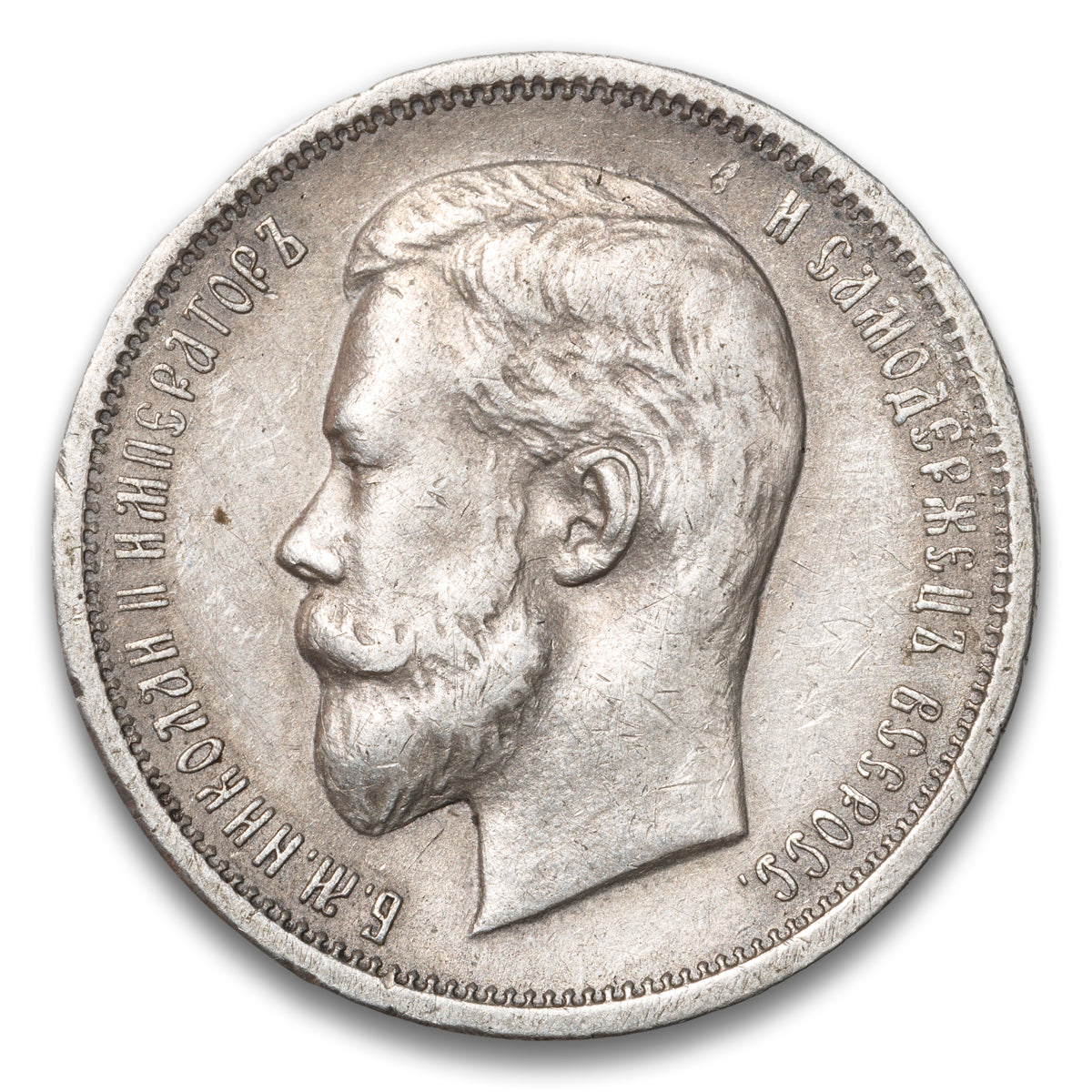 Russia Silver 50 Kopeks 1912
