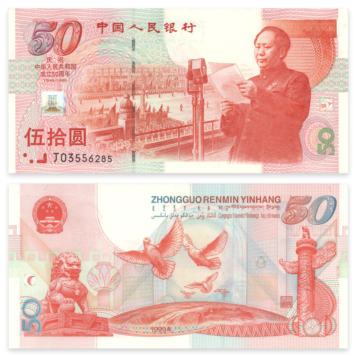China 50 Yuan 1999 P# 891 CUNC-64