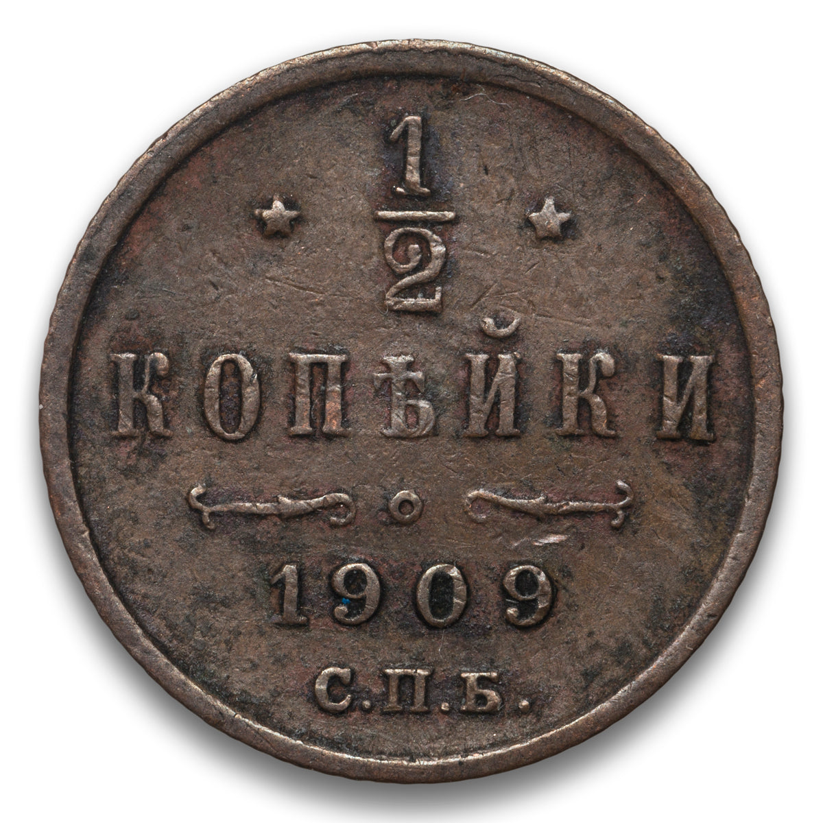 Russia Base 1/2 Kopek 1909