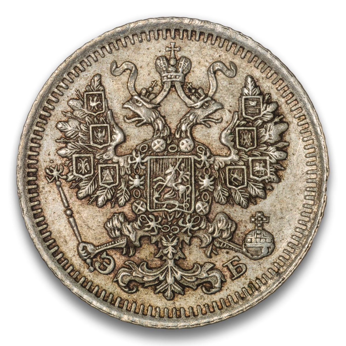 Russia Silver 5 Kopeks 1912