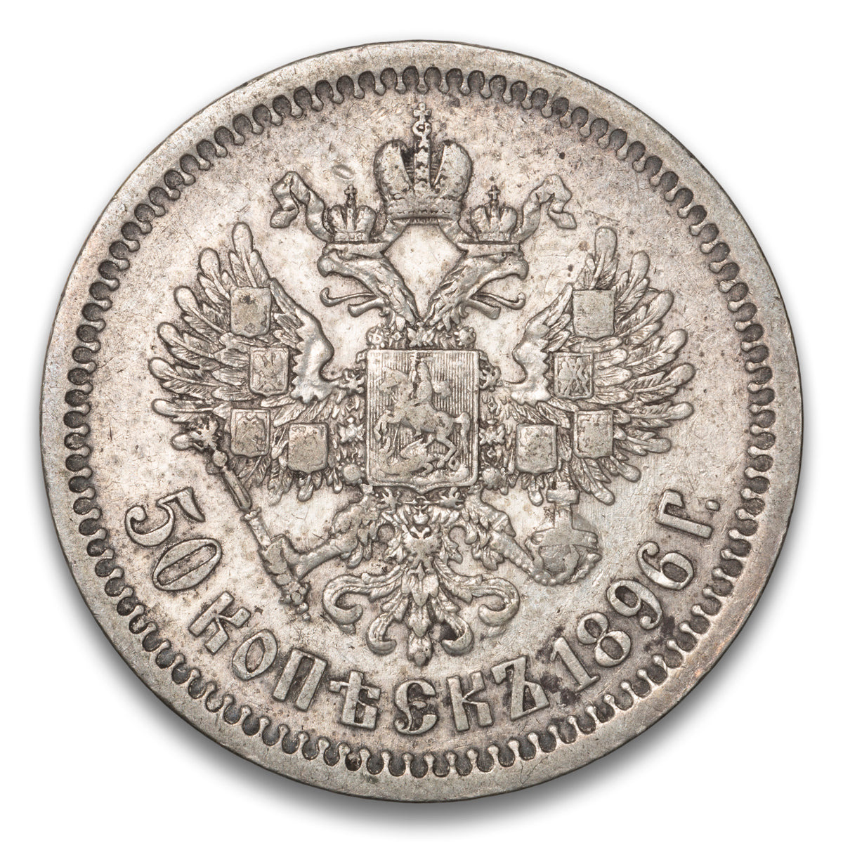 Russia Silver 50 Kopeks 1896