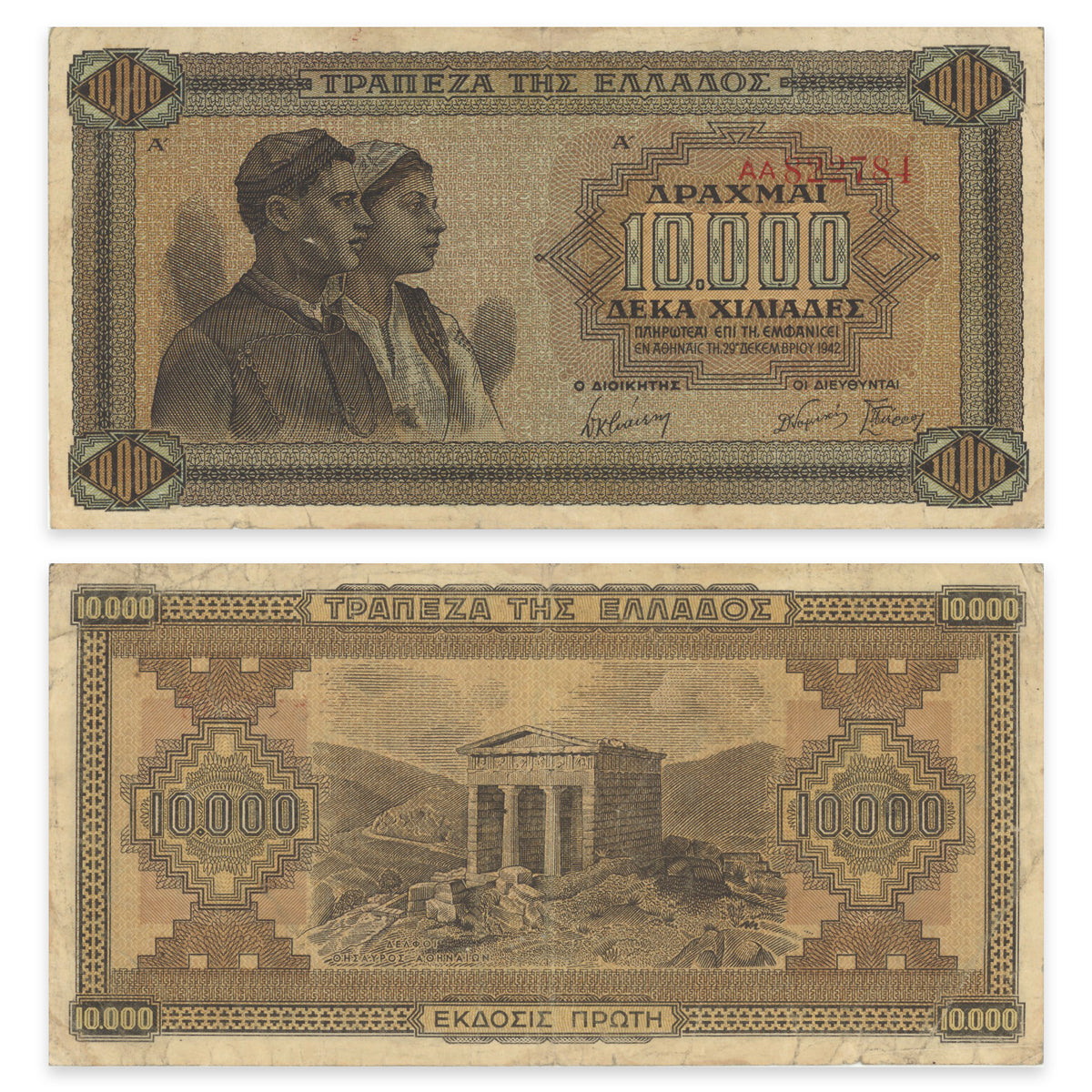 Greece 10,000 Drachmai 1942 P# 120a VF-20
