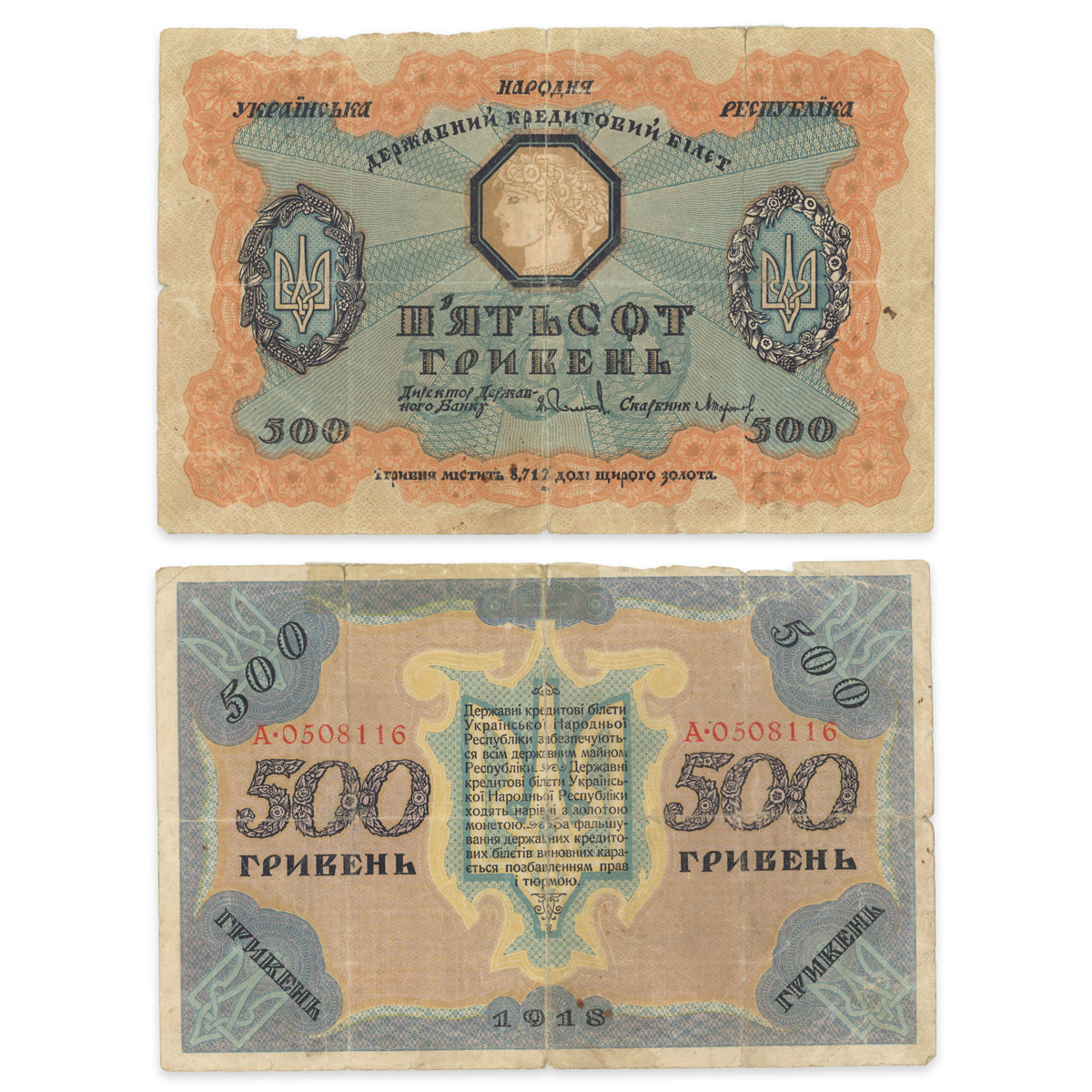 Ukraine 500 Hryven 1918 P# 23 Rotator G-6