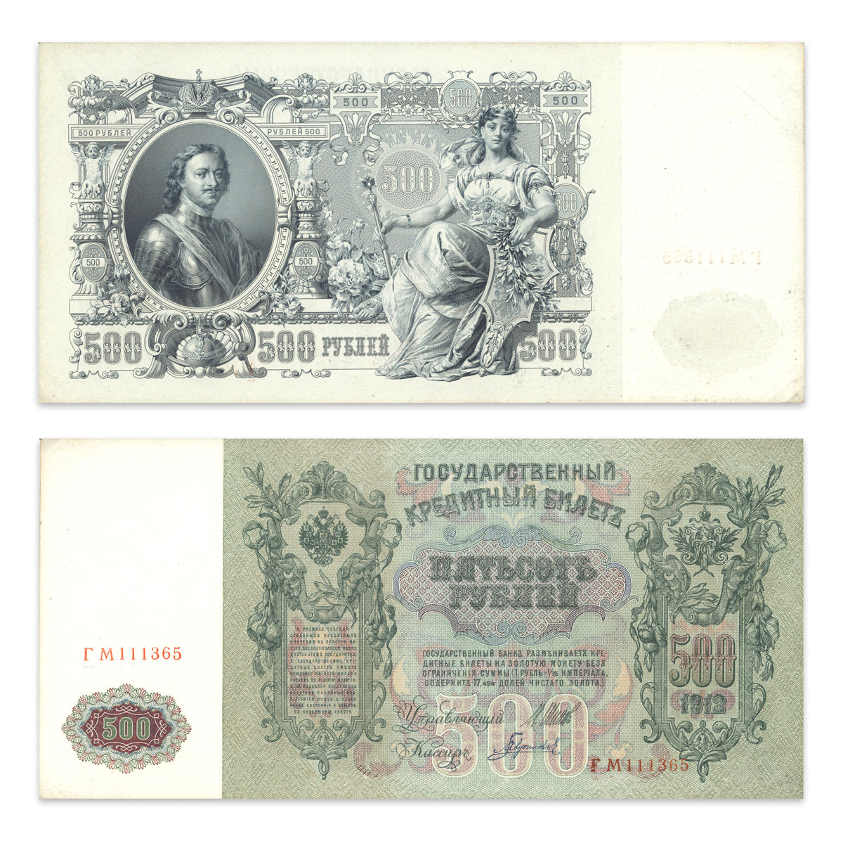 Russia 500 Rubles 1912 P# 14b AU-50