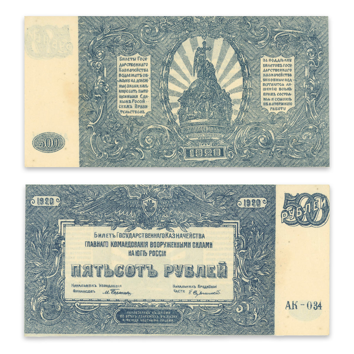 Russia - South 500 Rubles 1920 P# S434 EF-45