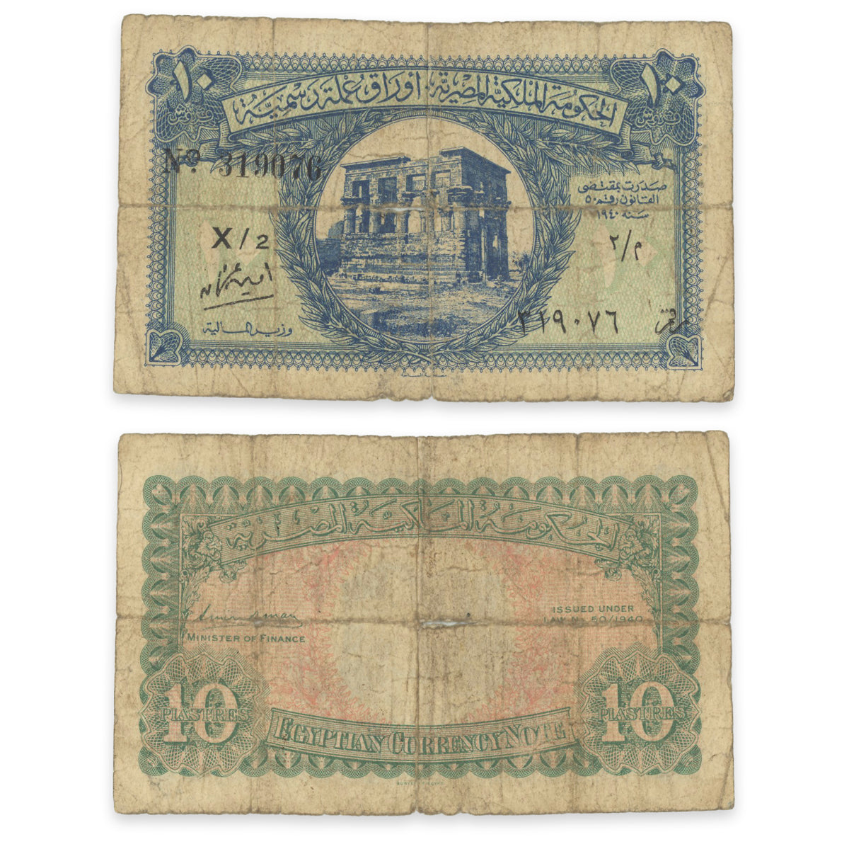 Egypt - Egyptian Government 10 Piastres 1940 P# 167b G-6