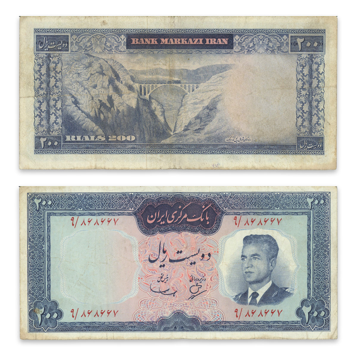 Iran 200 Rials 1965 P# 81 VF-25