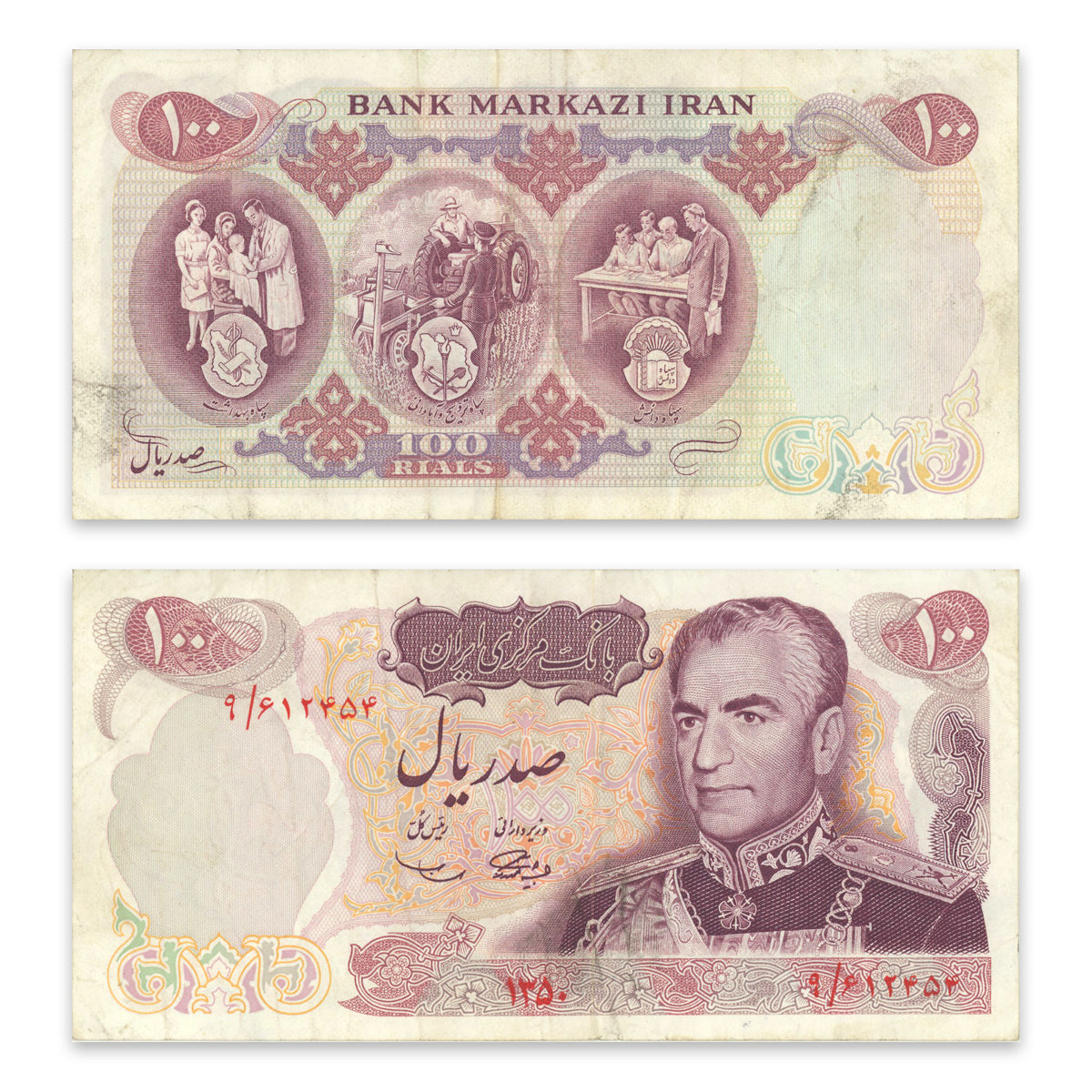 Iran 100 Rials 1971 Commemorative P# 98 VF-25