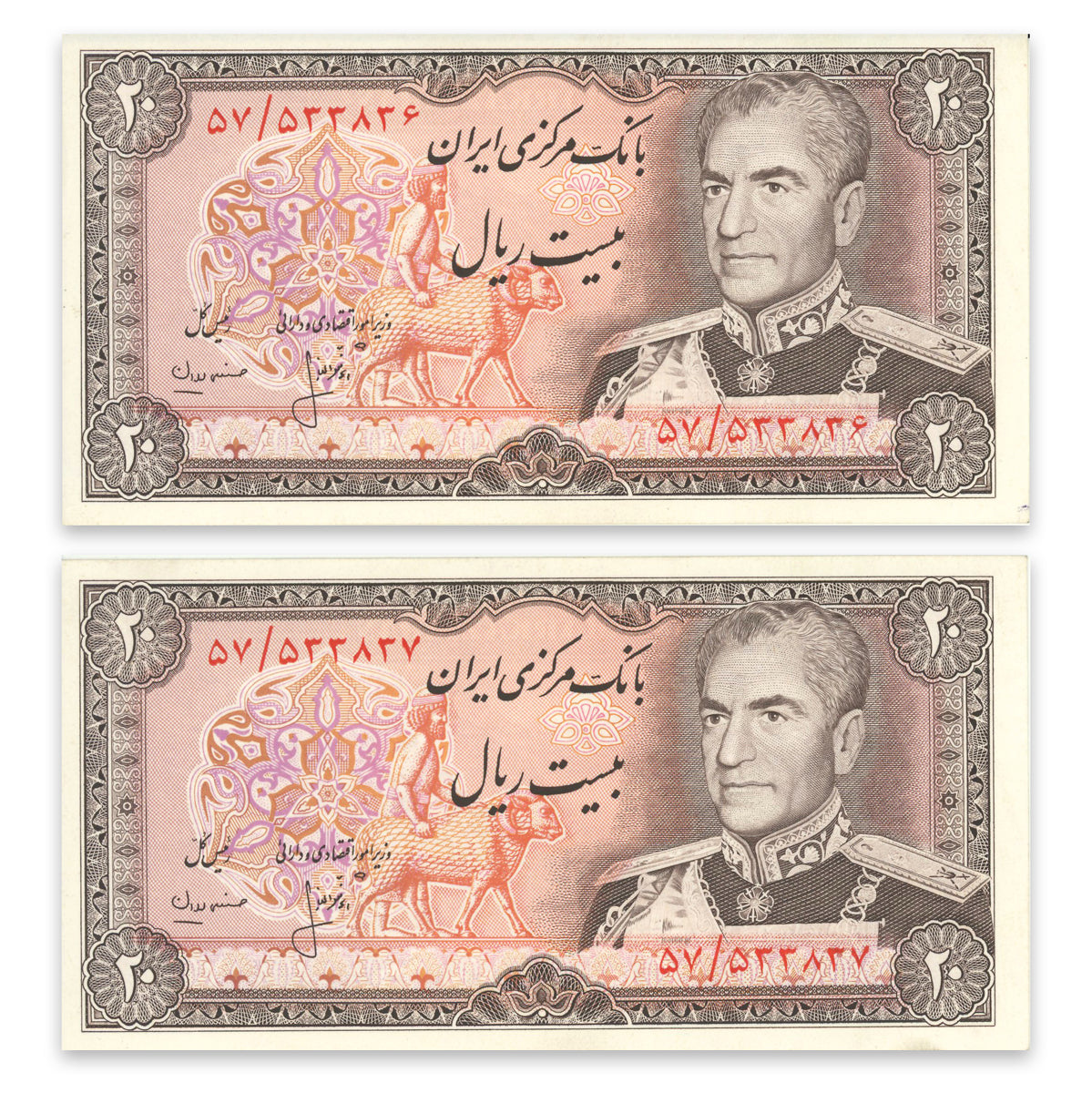 Iran 20 Rials 1974 P# 100a2 CUNC-63