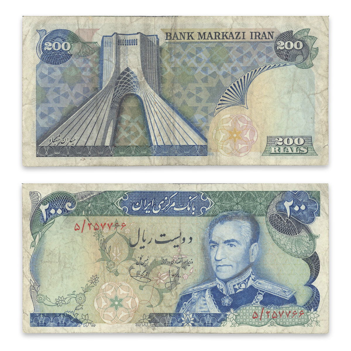 Iran 200 Rials 1974 P# 103a VF-20