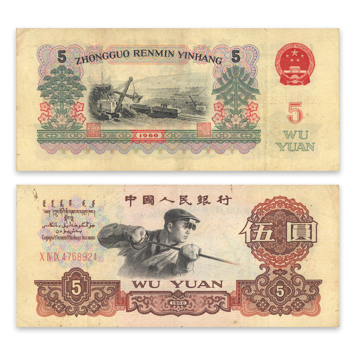 China, Peoples Republic 5 Yuan 1960 P# 876a VF-30