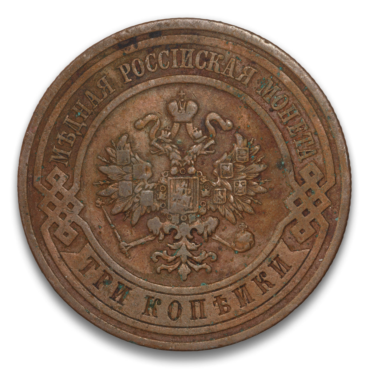 Russia Base 3 Kopeks 1912 CNB