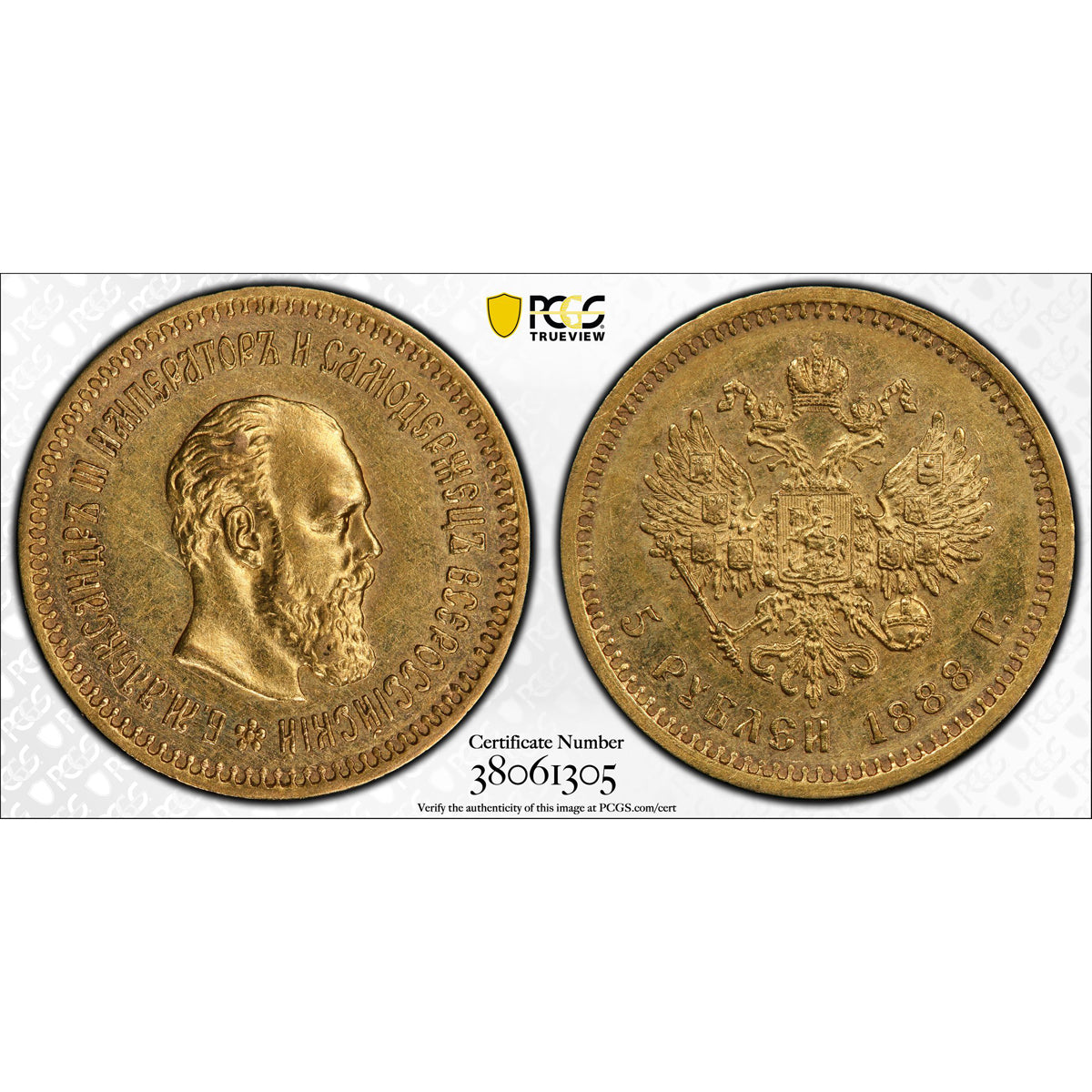 Russia Alexander III Gold 5 Roubles 1888 АГ AU-55