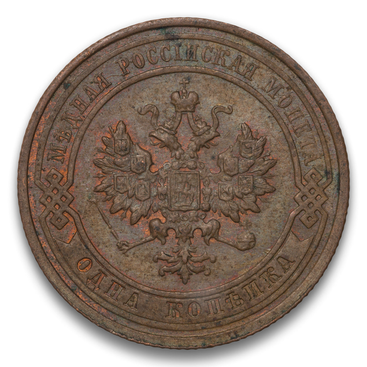 Russia Base 1 Kopek 1915