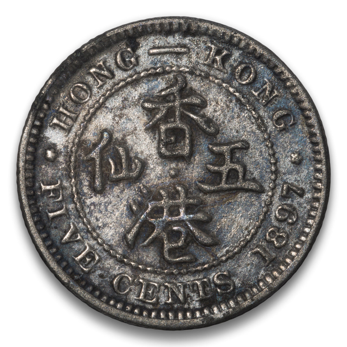 Hong Kong 5 Cents 1897