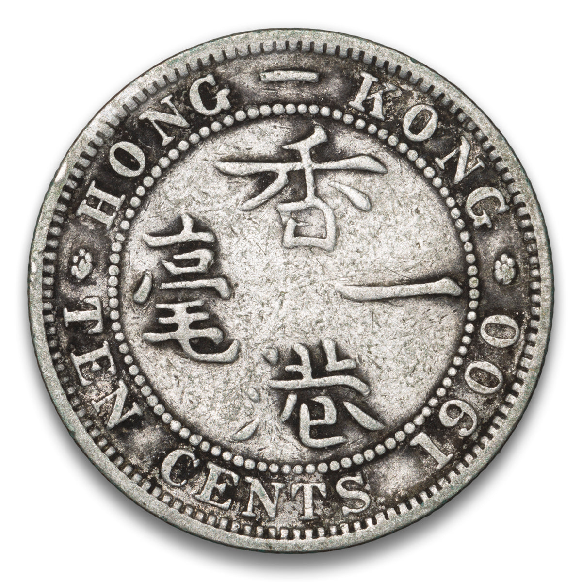 Hong Kong 10 Cents 1900 H