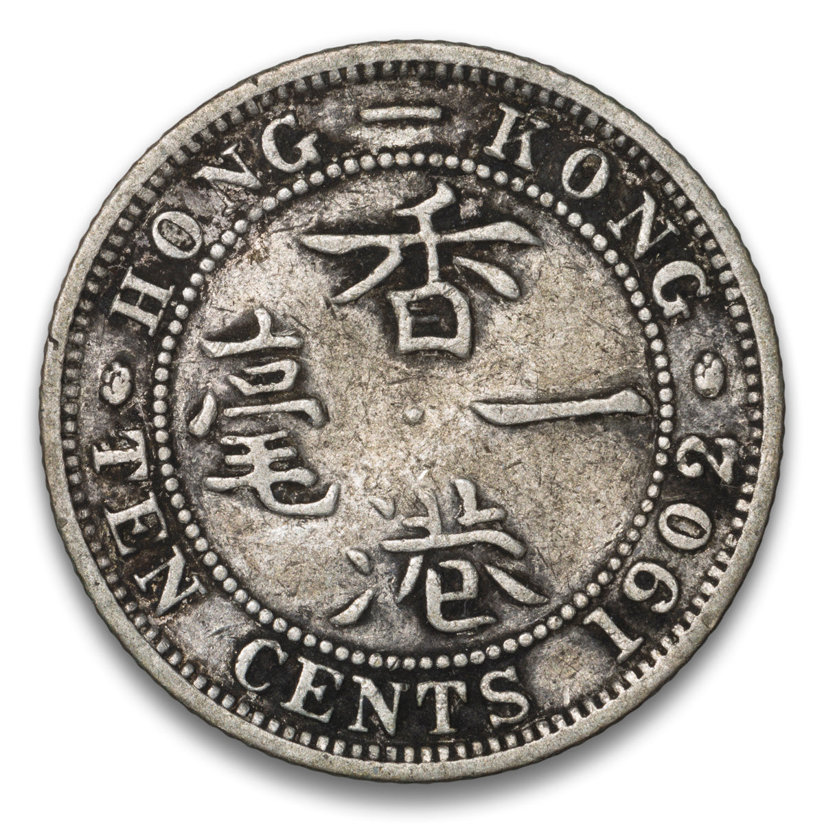 Hong Kong 10 Cents 1902