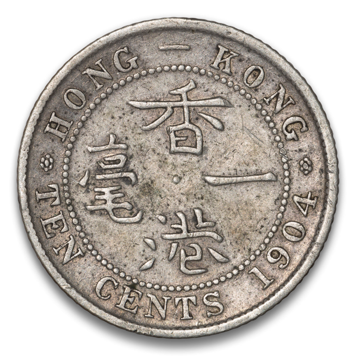 Hong Kong 10 Cents 1904