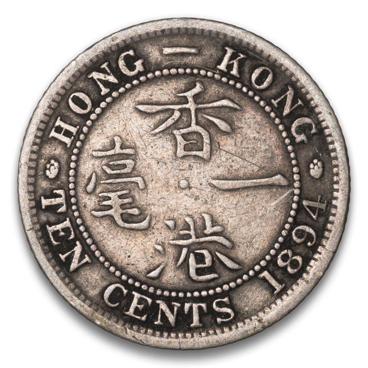 Hong Kong 10 Cents 1894
