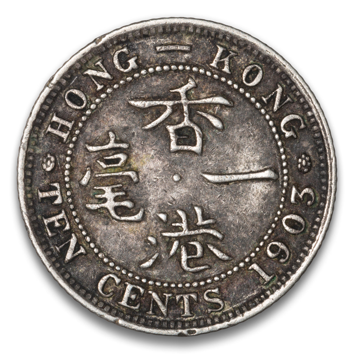 Hong Kong 10 Cents 1903