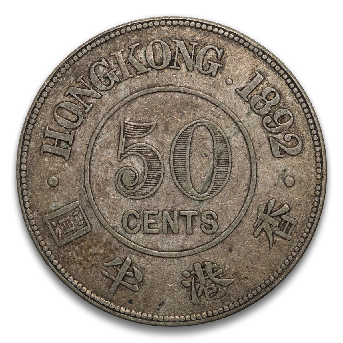 Hong Kong 50 Cents 1892