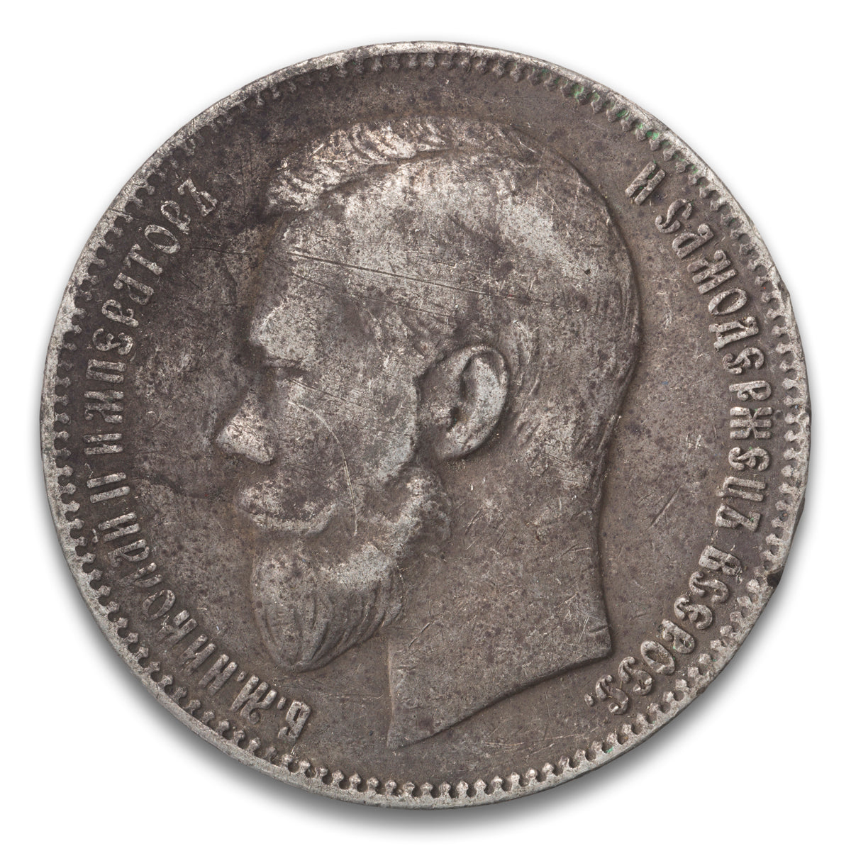 Russia 1 Rouble 1897 ar