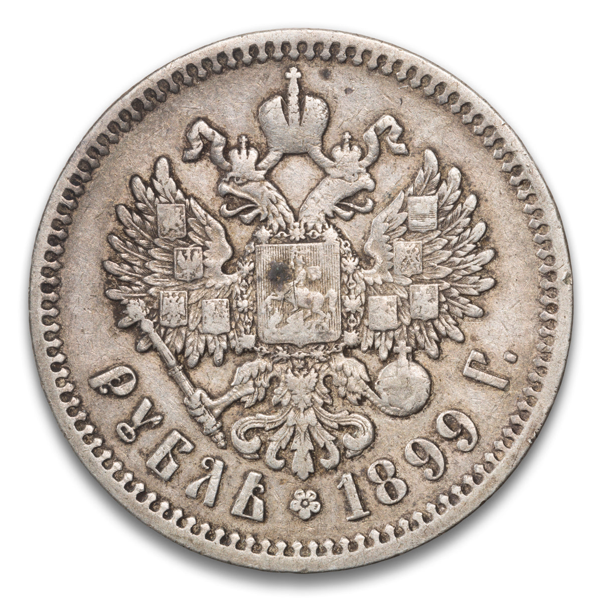 Russia 1 Rouble 1899 o3