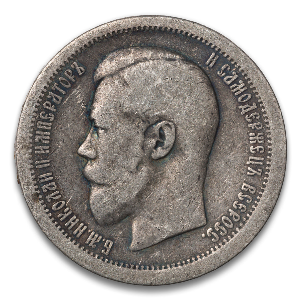 Russia 50 kopeks 1896 ar