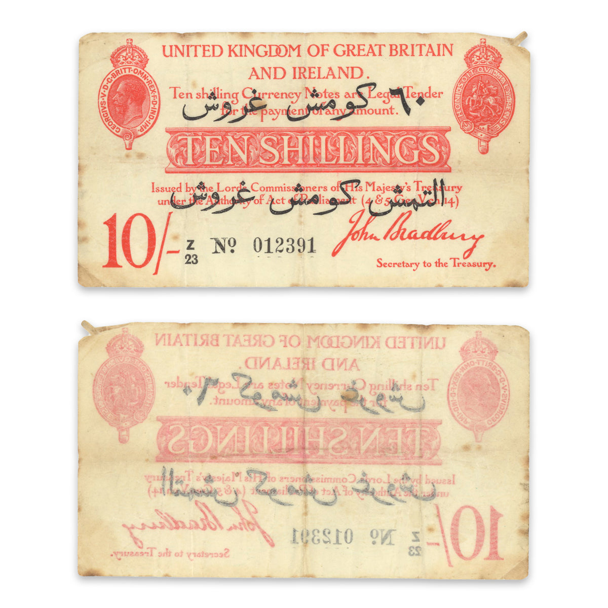 Great Britain Treasury Note 10 Shillings 1915 Dardanelles Overprint P# 348b F-12