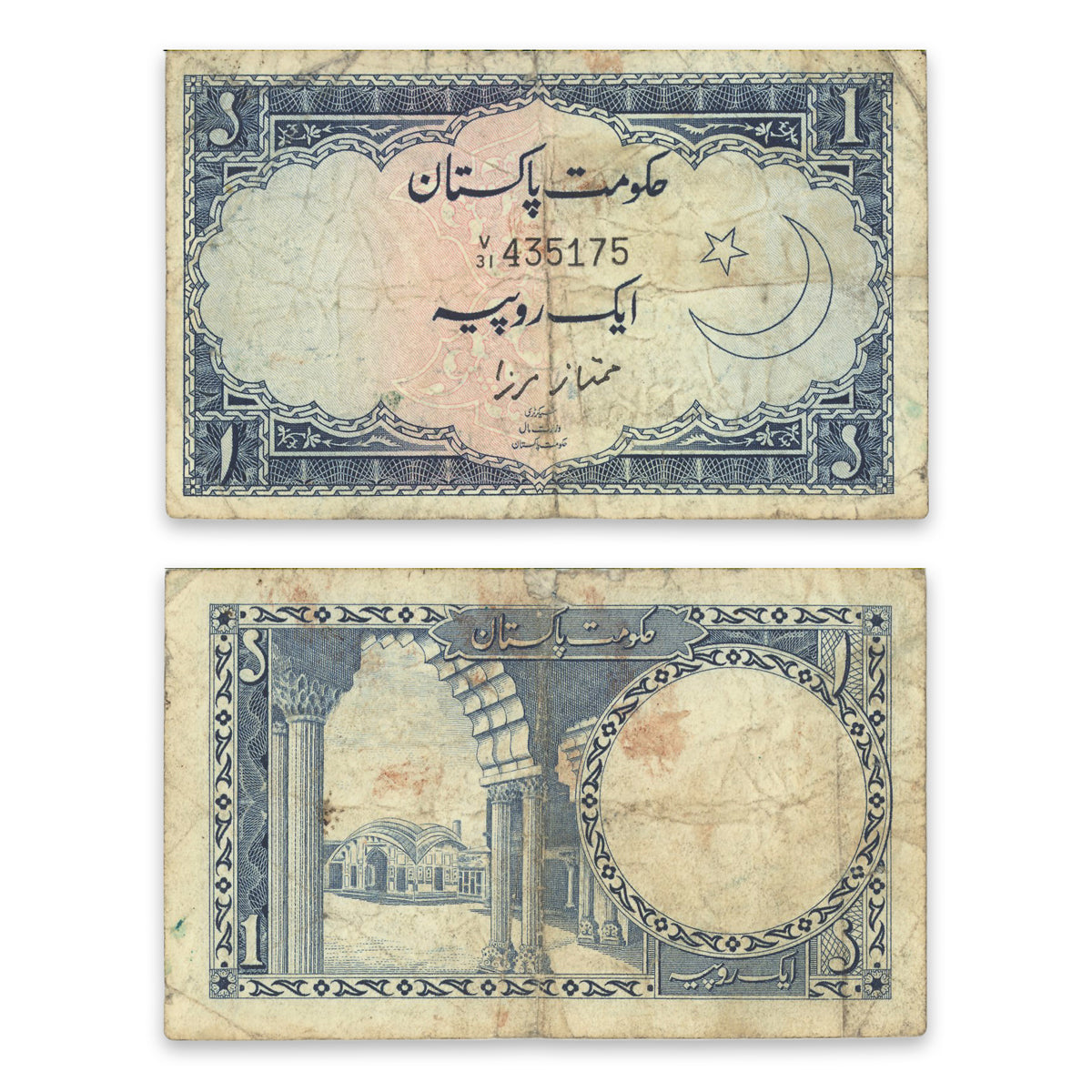 Pakistan 1 Rupee 1953 P# 9 VG-10