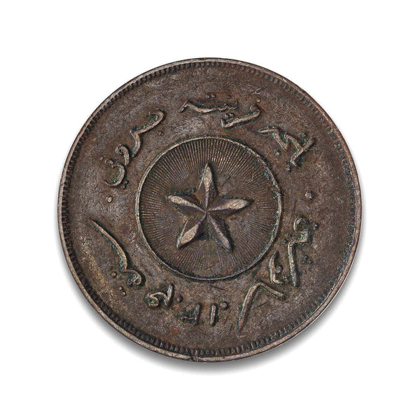 Brunei Cent 1886 EF-40