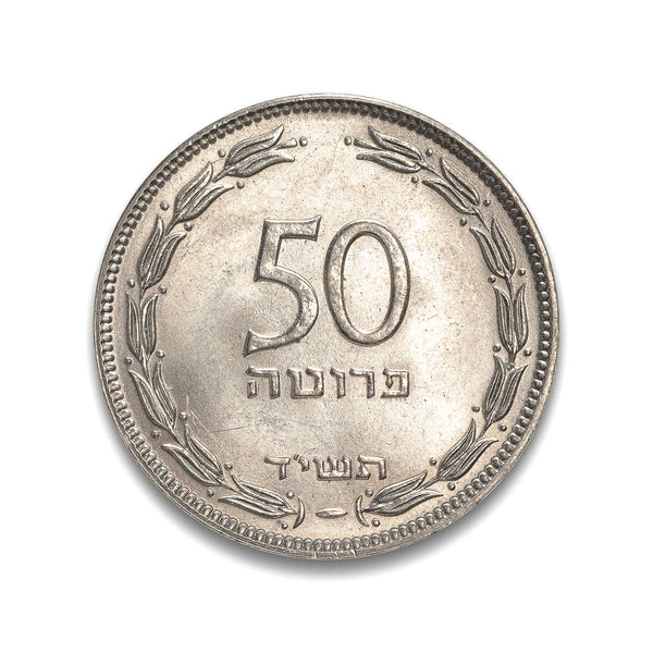 Israel 50 Pruta 1954 MS-60